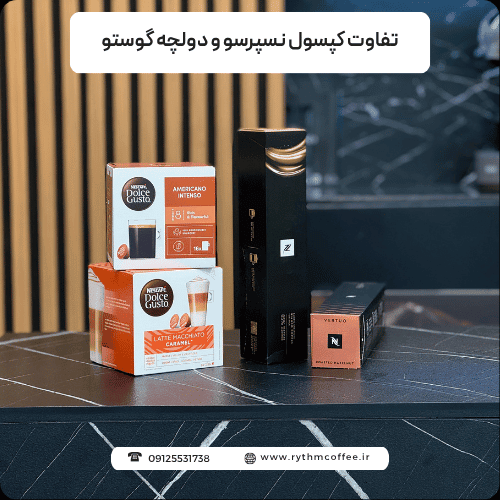 تفاوت کپسول نسپرسو و دولچه گوستو