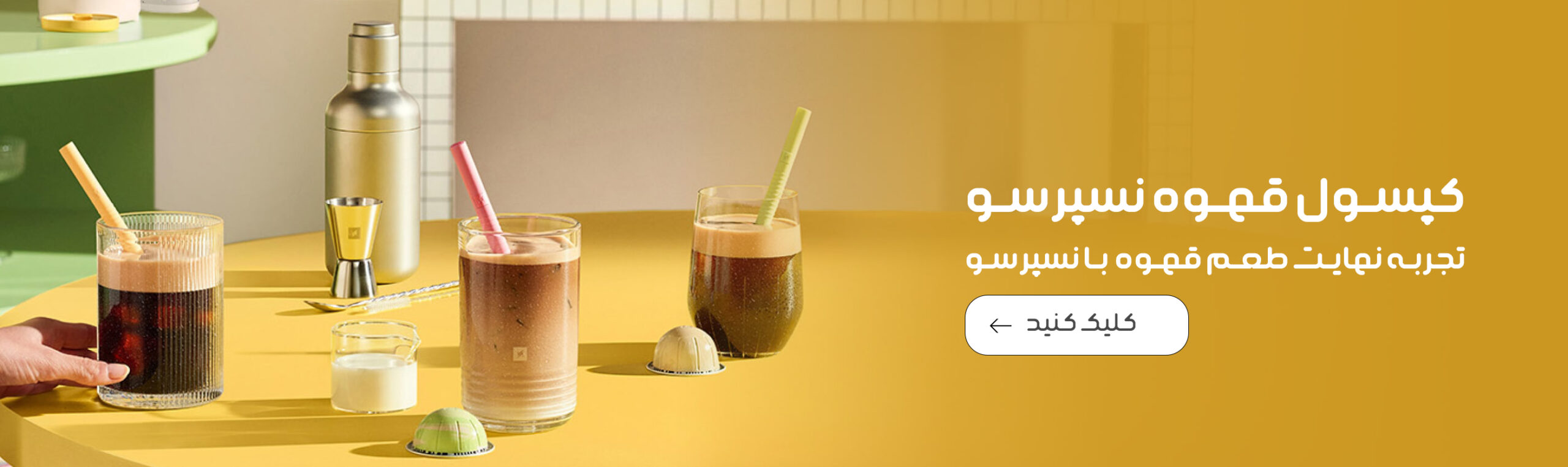 کپسول نسپرسو