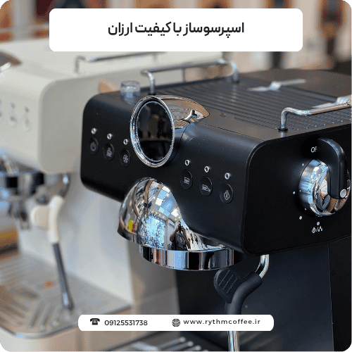 اسپرسوساز با کیفیت ارزان: از رویا تا واقعیت، چگونه یک دستگاه قهوه اقتصادی و بی‌نقص بخریم؟