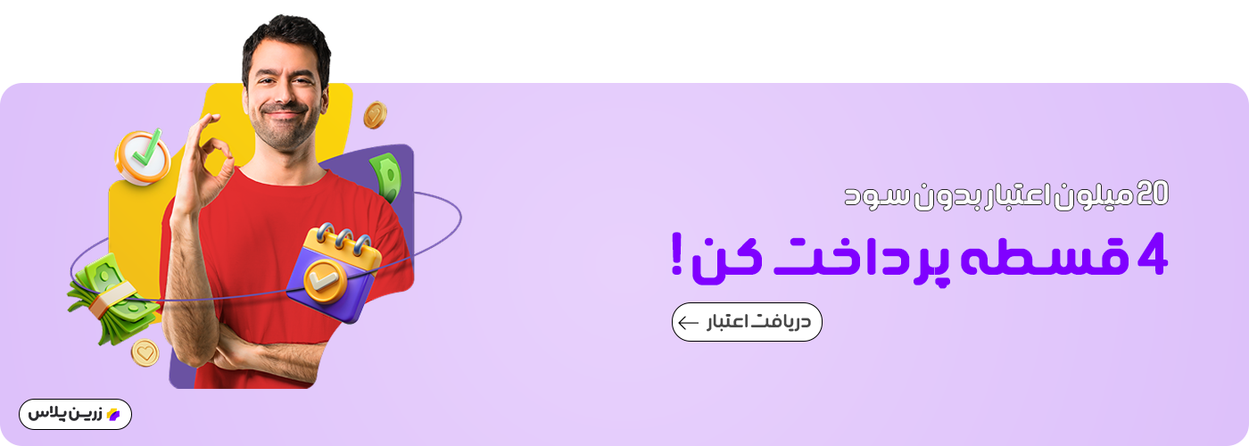 راهنما خرید اقساطی 1 اقساطی