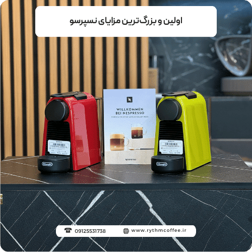 اولین و بزرگ‌ترین مزایای نسپرسو