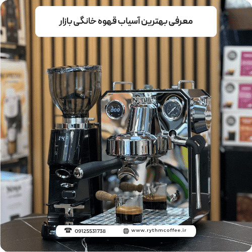 معرفی بهترین آسیاب قهوه خانگی بازار