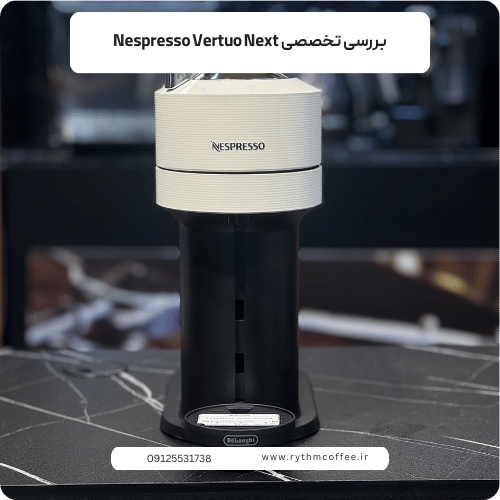 بررسی تخصصی Nespresso Vertuo Next