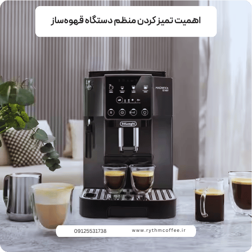 اهمیت تمیز کردن منظم دستگاه قهوه‌ساز