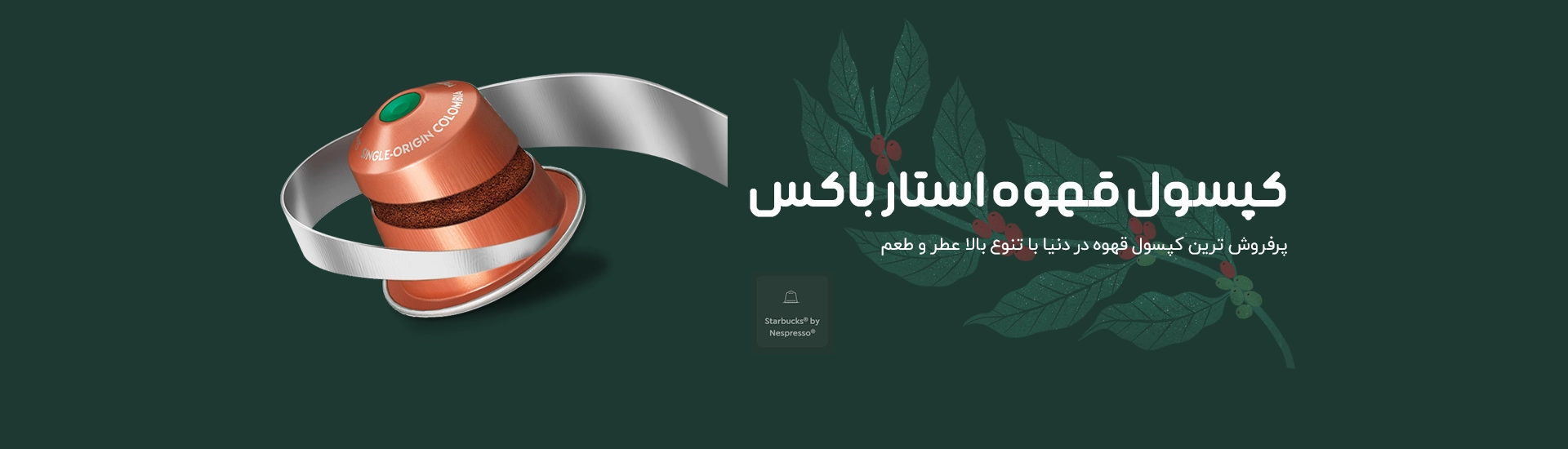 فروش کپسول استارباکس برای نسپرسو کپسول قهوه استار باکس