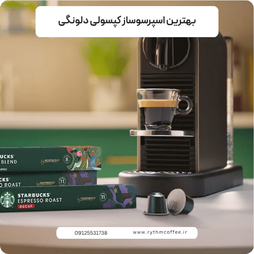 اسپرسوساز کپسولی دلونگی