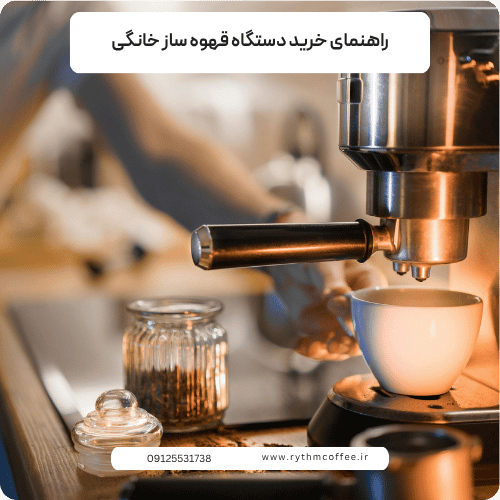 تفاوت اسپرسوساز پمپی و اتوماتیک 88