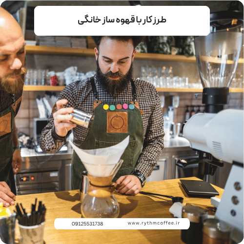 طرز کار با قهوه ساز خانگی؛ راهنمای کامل تهیه یک اسپرسوی حرفه‌ای در خانه