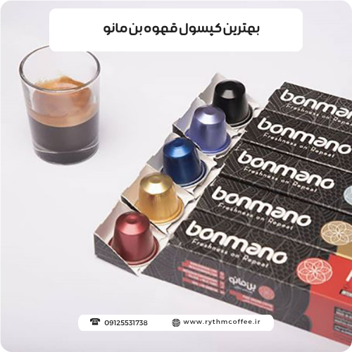 بهترین کپسول قهوه بن مانو